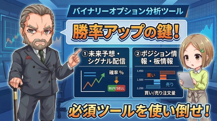 勝率を上げるために使い倒すべき分析ツール