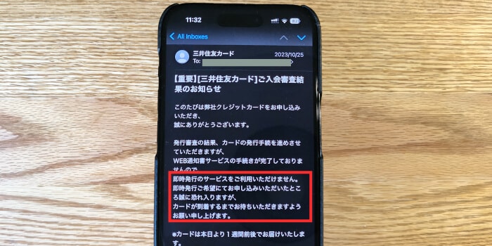 即日発行の対象外は申し込みになる
