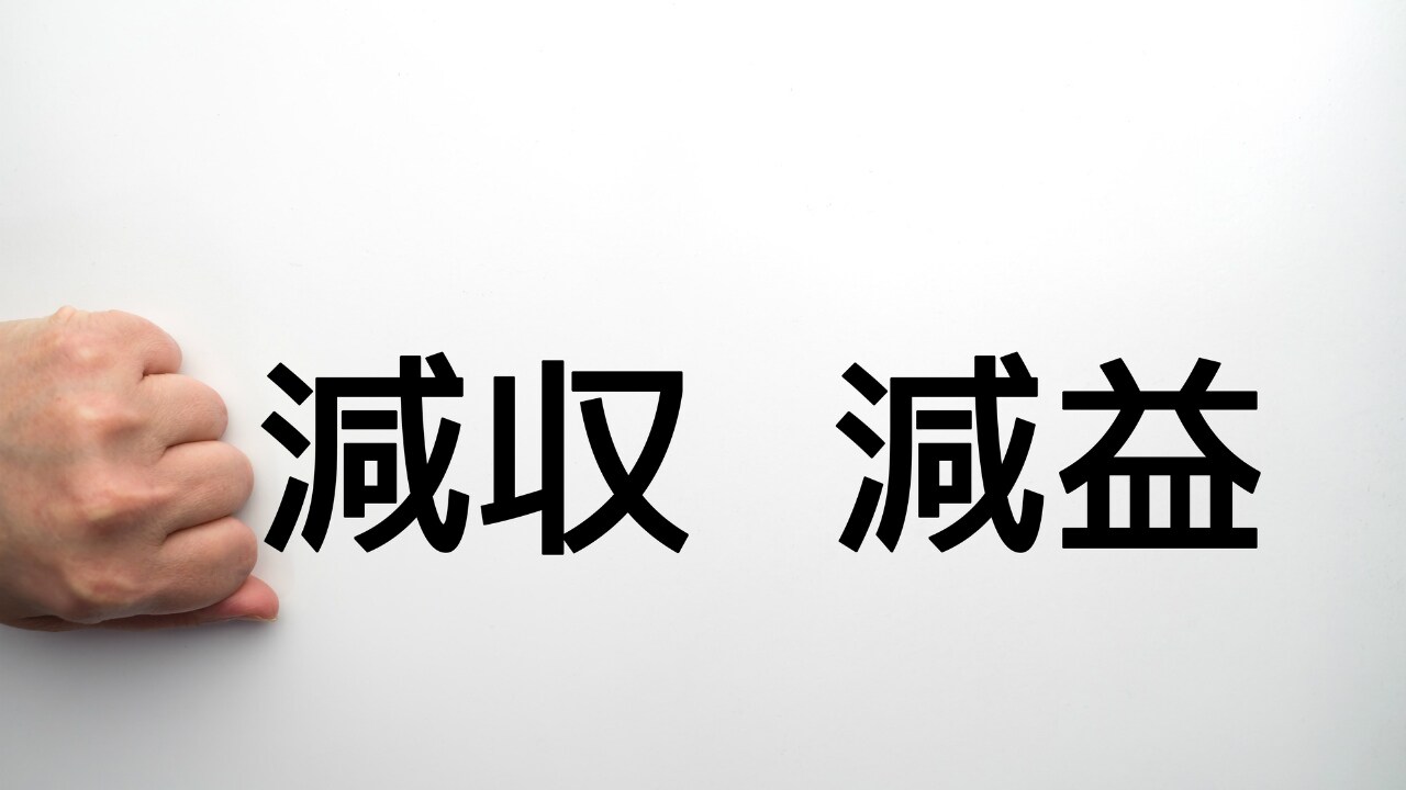大手高級家具店「売上マイナス10%」何が原因と考えますか?