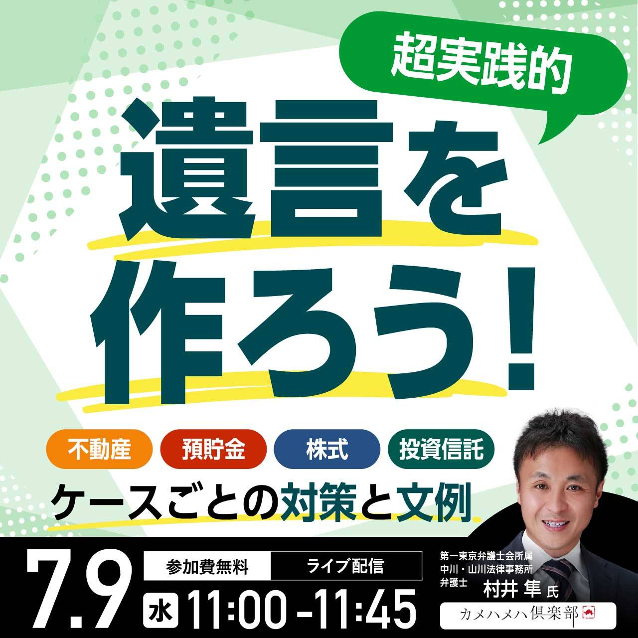 ＜超実践的＞「遺言」を作ろう！不動産、預貯金、株式、投資信託…ケースごとの“対策”と“文例”