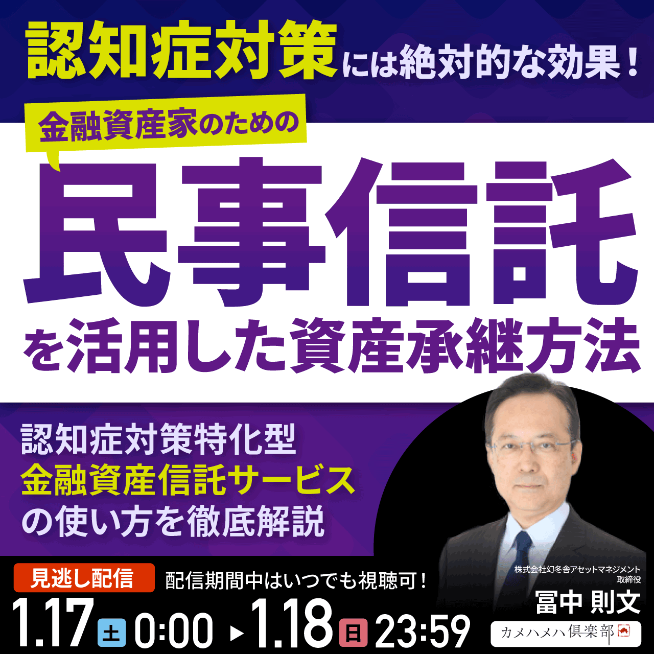 認知症対策には絶対的な効果！金融資産家のための「民事信託」を活用した資産承継方法