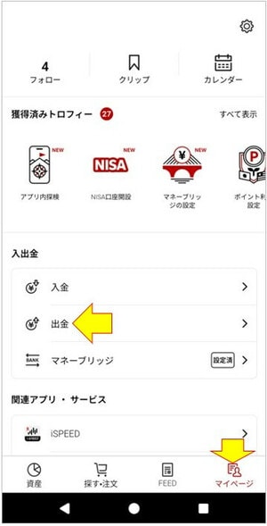 iGrowアプリでの出金方法