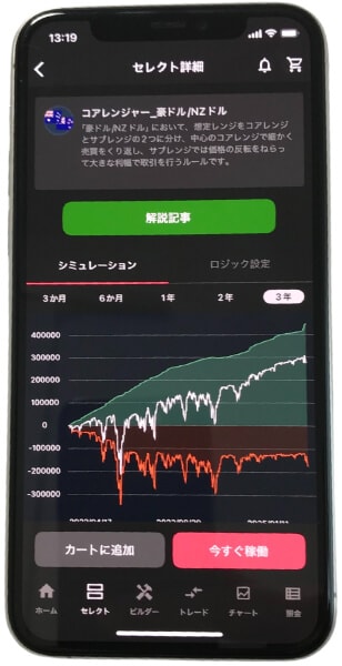 トライオートFXのスマホアプリ