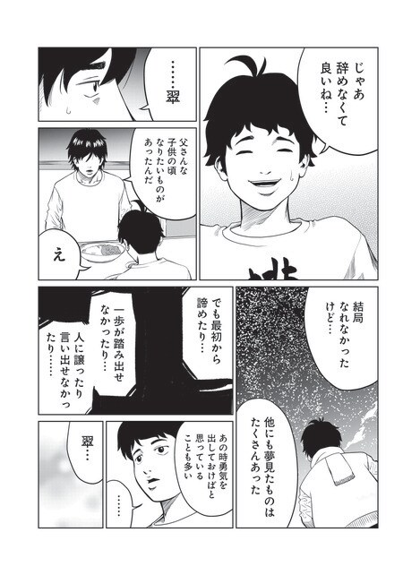 『ゴールデンエッグ』（集英社）より