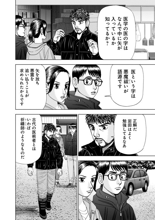 『Dr.Eggs（ドクターエッグス）』（集英社）より