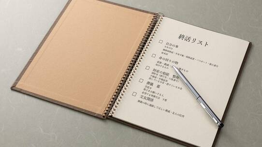 「終活」に最も関心があるのは「40代」…親の終活と関連か