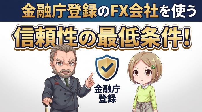 資金計画ができたら、信頼できる会社で口座を開設しよう
