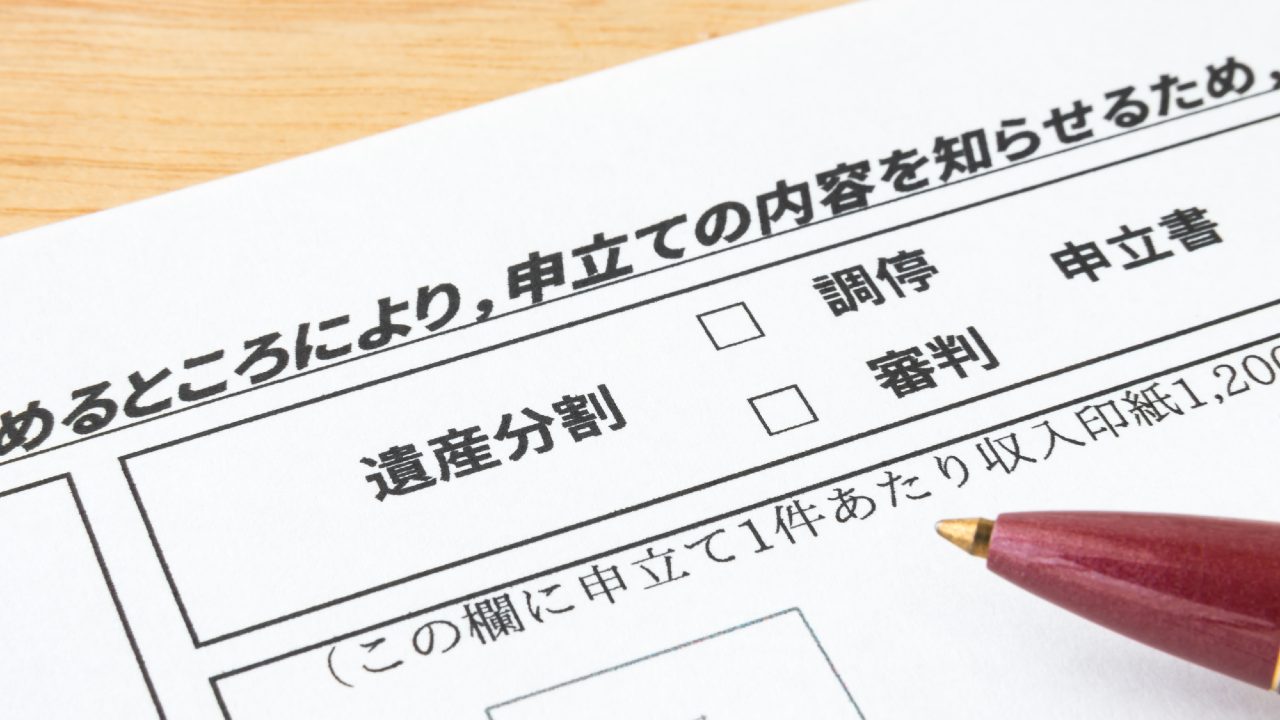 「どんな遺言書だった?」…家庭裁判所でまず確認されること