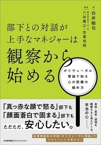 自律神経系の学説「ポリヴェーガル理論」でマネジメントが変わる！詳細はこちら>>