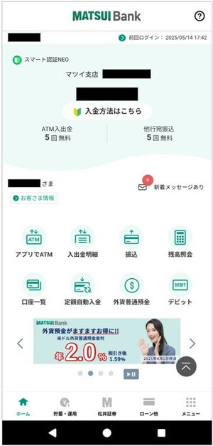 MATSUI Bankのトップ画面