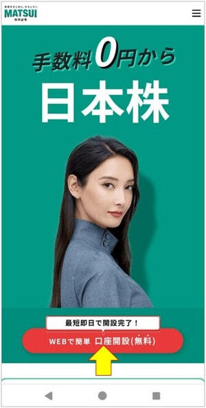 口座開設(無料)