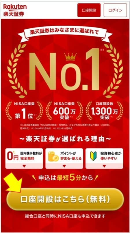 口座開設はこちら(無料)