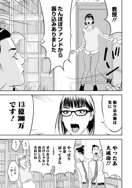 『カモのネギには毒がある（1）加茂教授の人間経済学講義』（集英社）より