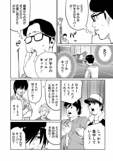 『ゴールデンエッグ』（集英社）より