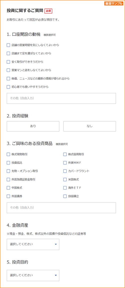 投資に関する質問の画面