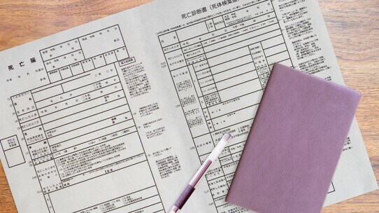 相続発生!…まず最初に入手・届け出るべき「最も重要な書類」とは【公認会計士が解説】