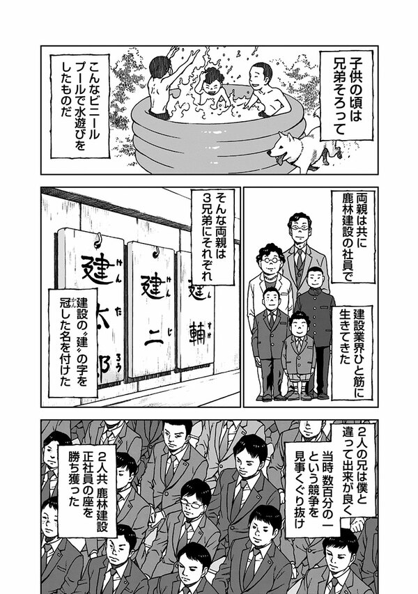 『NEETING LIFE』（集英社）より