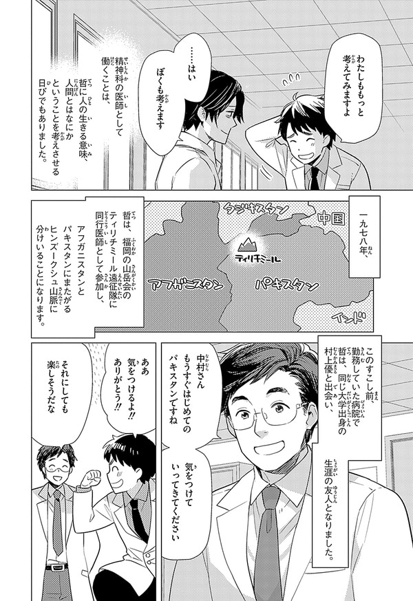 『世界の伝記NEXT　中村哲』（集英社）より