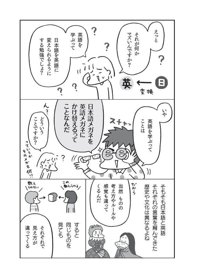 フクチマミ・高橋基治著『マンガでおさらい中学英語』(KADOKAWA)より