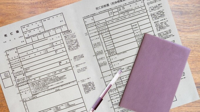 相続発生！…まず最初に入手・届け出るべき「最も重要な書類」とは【公認会計士が解説】