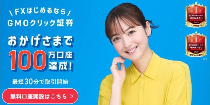 GMOクリック証券
