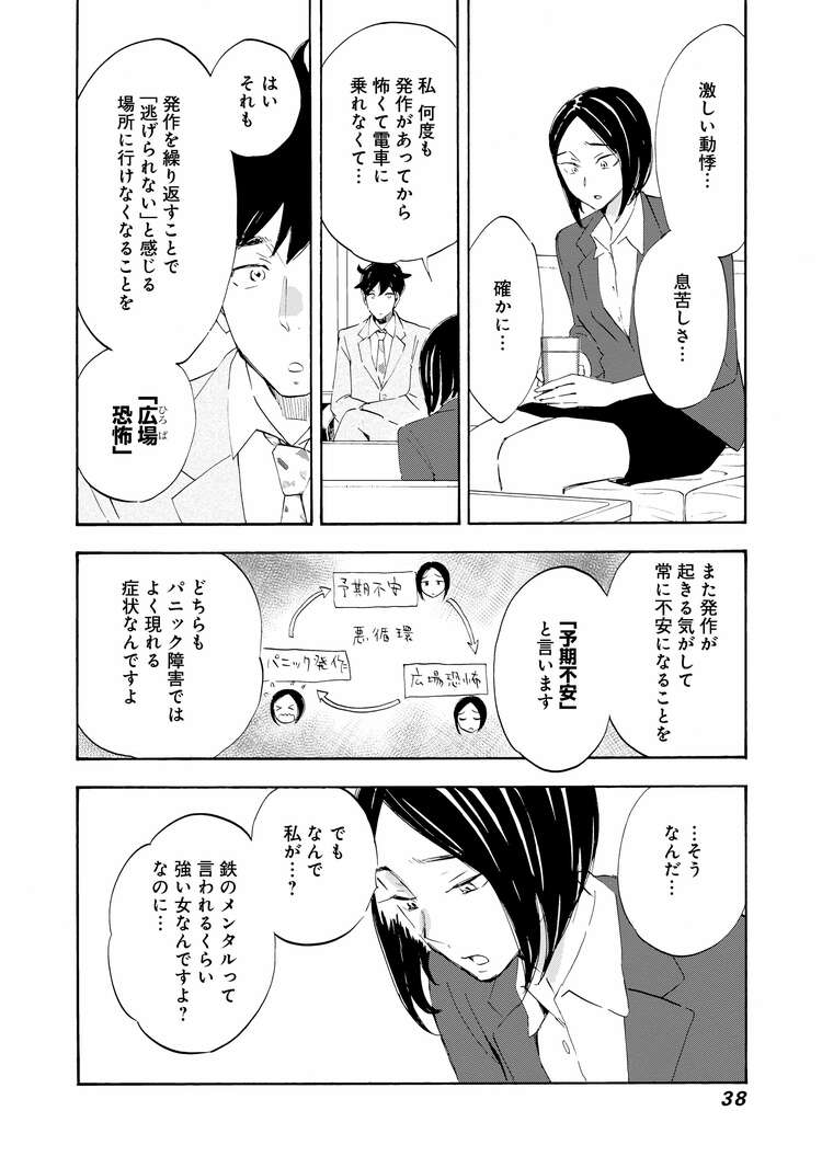 『Shrink～精神科医ヨワイ～』（集英社）より