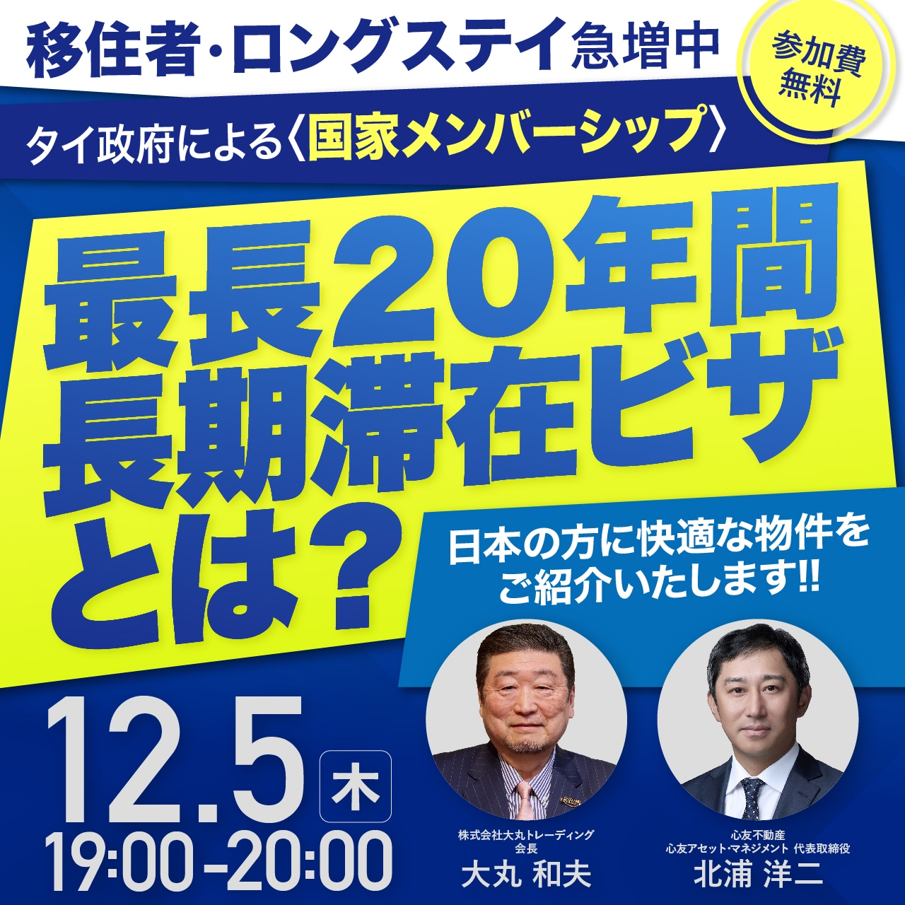 移住者・ロングステイ急増中タイ政府による国家メンバーシップ最長20年間長期滞在ビザとは？