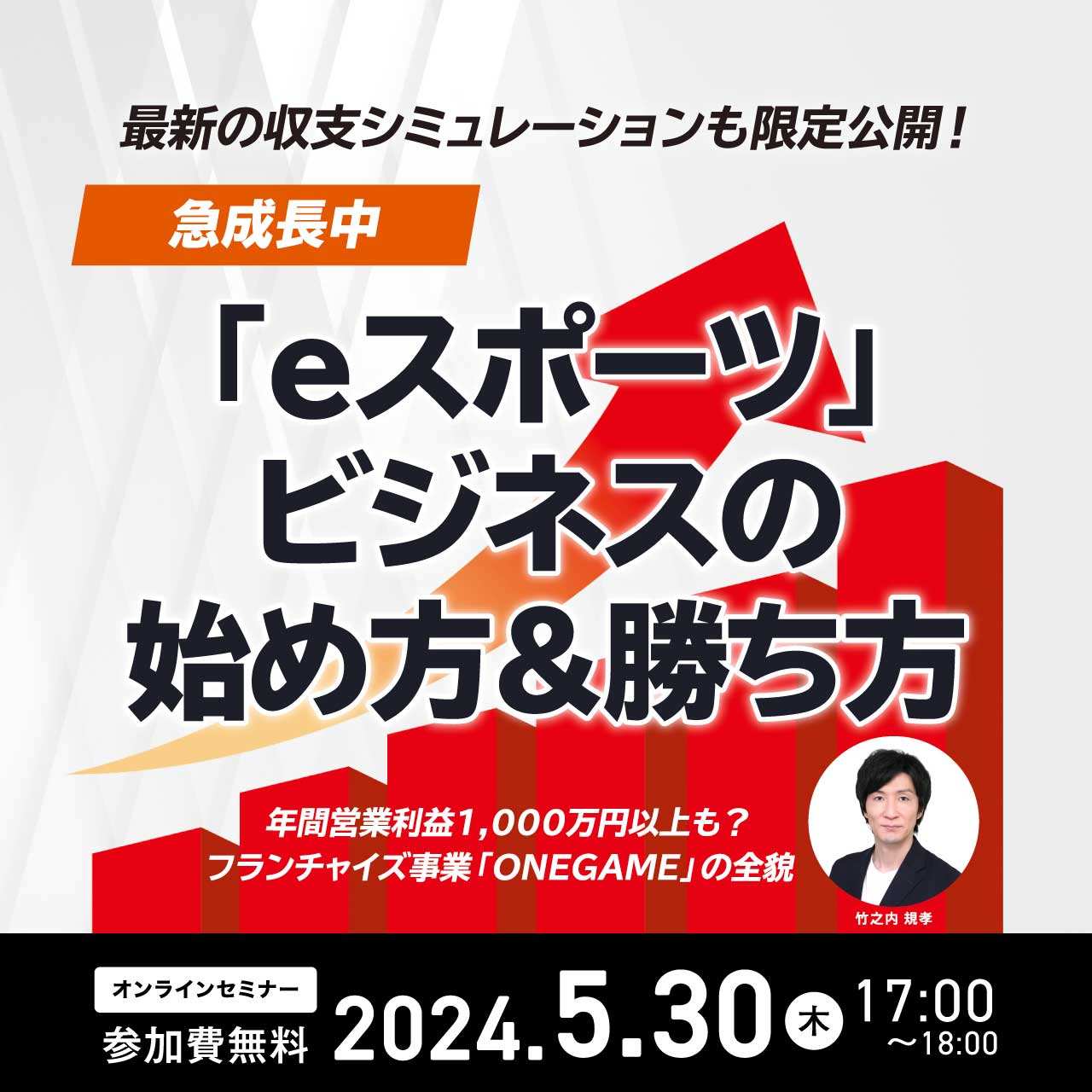 最新の収支シミュレーションも限定公開！ 急成長中「eスポーツ」ビジネスの始め方＆勝ち方