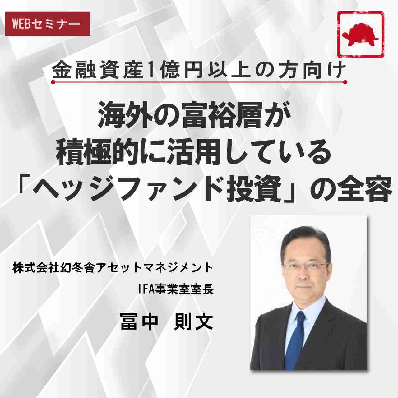 金融資産1億円以上の方向け】海外の富裕層が積極的に活用している 「ヘッジファンド投資」の全容 | 企業オーナー・富裕層向けセミナー情報 |  ゴールドオンライン