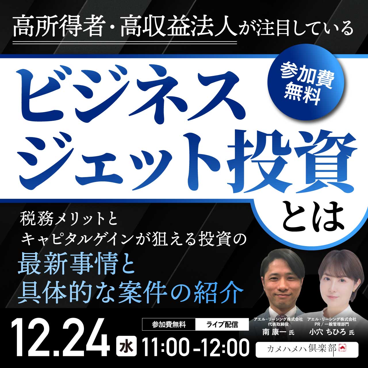 高所得者・高収益法人が注目している「ビジネスジェット投資」とは