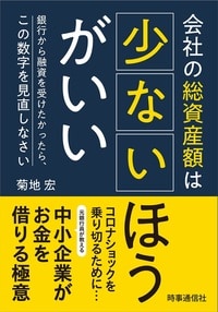 銀行から融資を受けたかったら“この数字”を見直しなさい！詳細はコチラ>>
