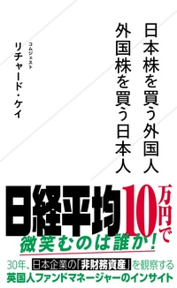 日本株を買う外国人 外国株を買う日本人