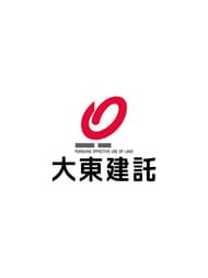 大東建託株式会社