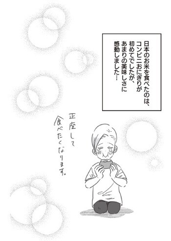 出所：著者・原作 アルトゥル、漫画 ぺぷり『アルトゥルと行く！不思議の国・ジャパン』（KADOKAWA）