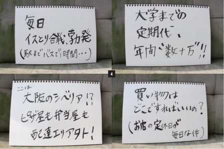 ［4］バス中心の交通が不便で、坂道がきついことが理由で、人口減少や少子化の影響が鮮明に現れている という。山奥にぽつんと取り残さ れた街ということは、学生の主張 からもうかがわれる。