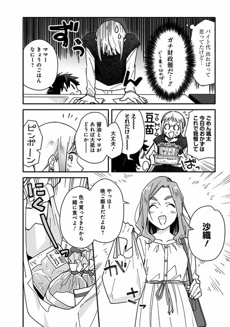 『未来のムスコ（1）～恋人いない歴10年の私に息子が降ってきた！』（集英社）より