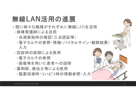 無線LAN活用の進展