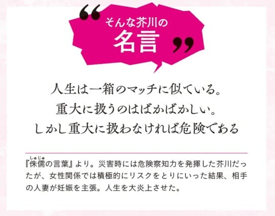 出所：真山知幸氏著『逃げまくった文豪たち 嫌なことがあったら逃げたらいいよ』（実務教育出版）