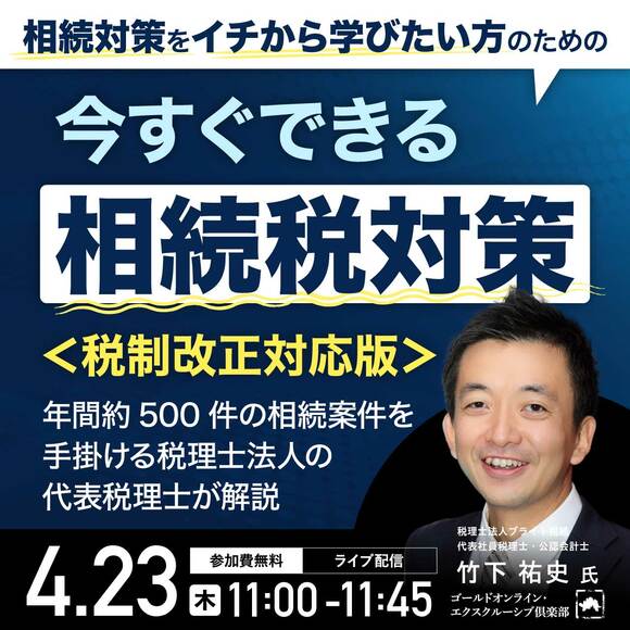 相続対策をイチから学びたい方のための今すぐできる「相続税対策」＜税制改正対応版＞