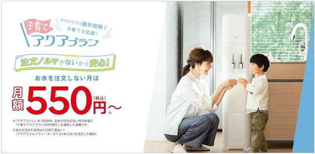 アクアクララのアクアプラン