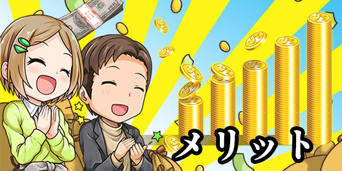 自動売買のメリット