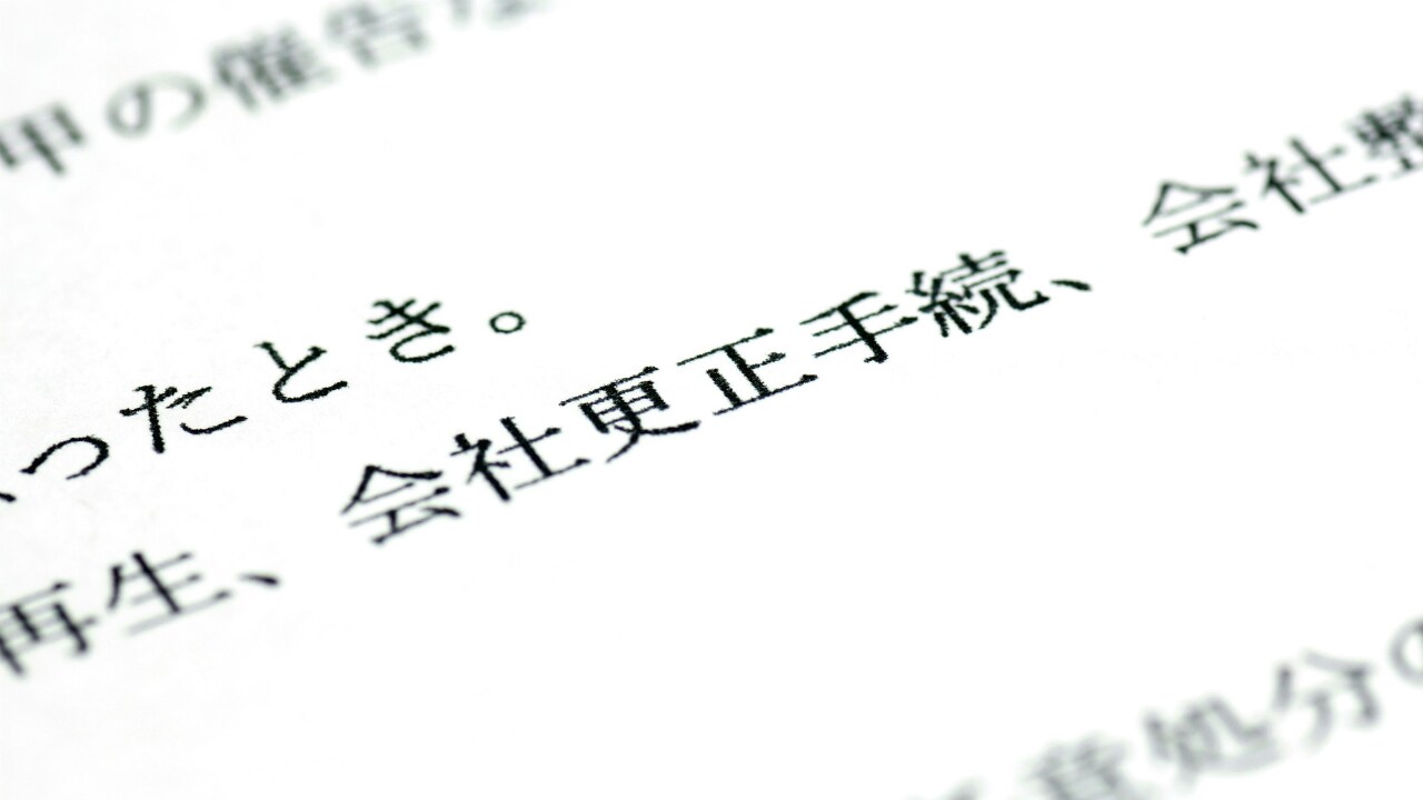 勤務先が「倒産」すると確定拠出年金の資産はどうなる?