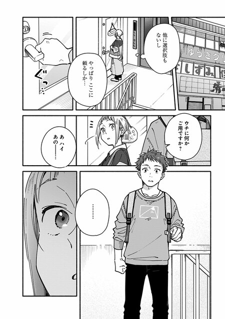 『未来のムスコ（1）～恋人いない歴10年の私に息子が降ってきた！』（集英社）より