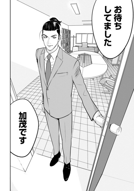 『カモのネギには毒がある（1）加茂教授の人間経済学講義』（集英社）より