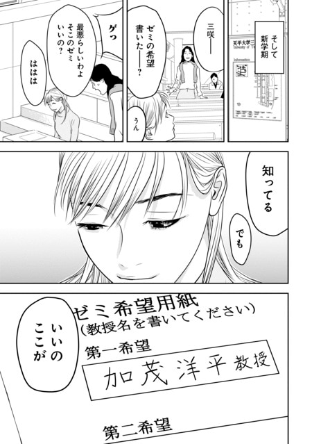 『カモのネギには毒がある（1）加茂教授の人間経済学講義』（集英社）より