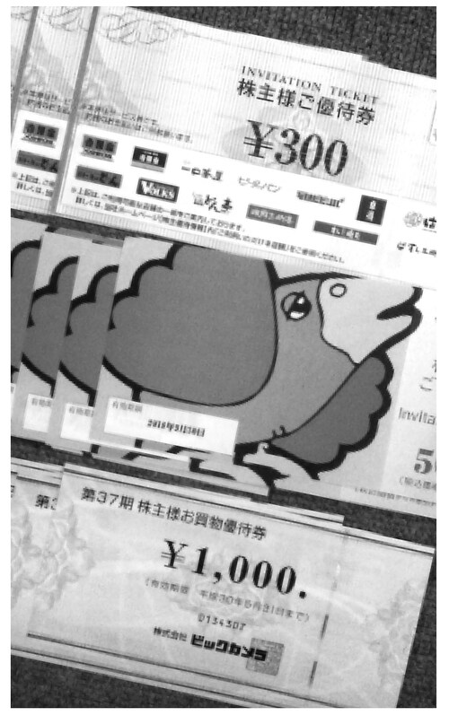 𠮷野家・すかいらーく・ビックカメラの株主優待券。 優待マニアの間ではおなじみの、定番優待。