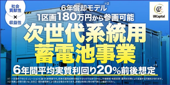 『株式会社UKCapital』 THE GOLD ONLINE フェス 2026 SUMMER 〜出展社ブース紹介
