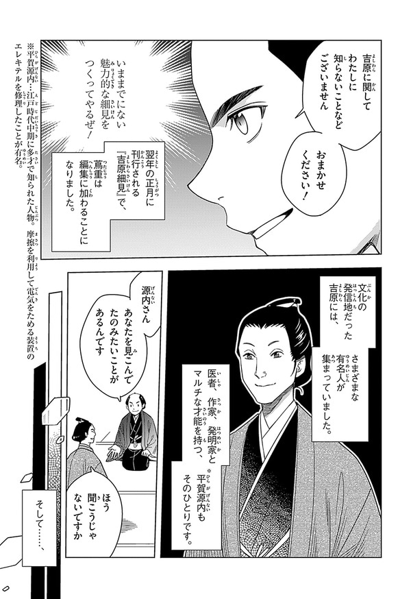 『世界の伝記NEXT　蔦屋重三郎』（集英社）より