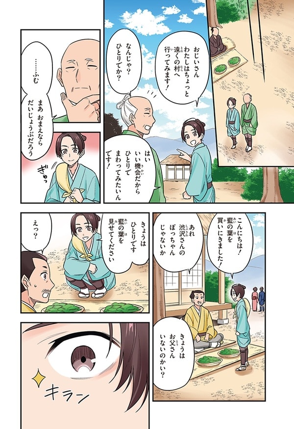 『世界の伝記NEXT　渋沢栄一』（集英社）より