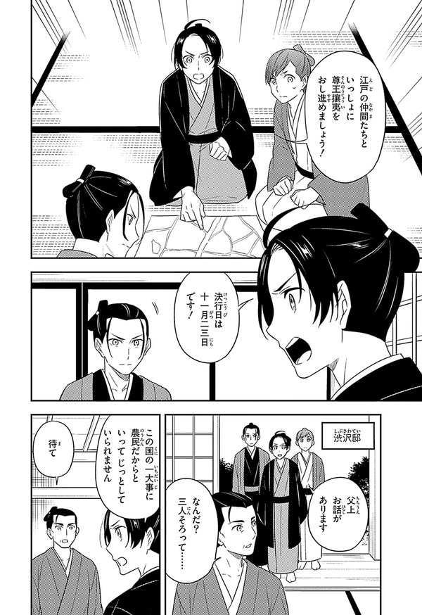 『世界の伝記NEXT　渋沢栄一』（集英社）より